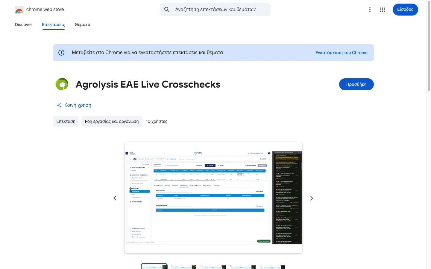 Η καταχώριση στο Chrome Web Store
