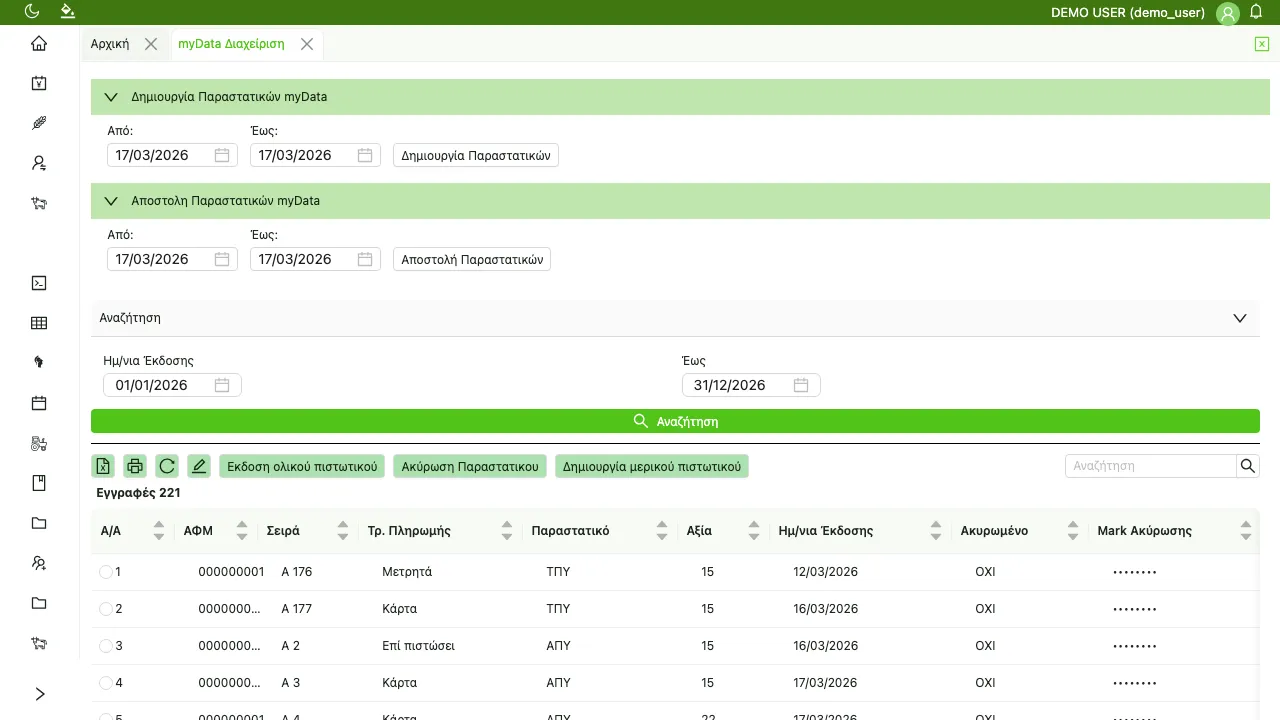 Η δημιουργία και η αποστολή στο myData