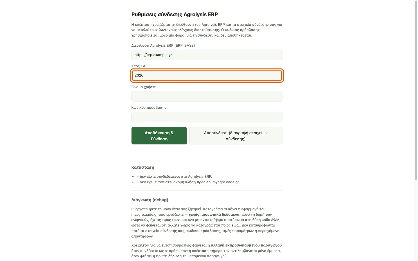 Συμπληρωμένη διεύθυνση και έτος