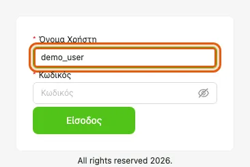 Συμπληρώστε το όνομα χρήστη